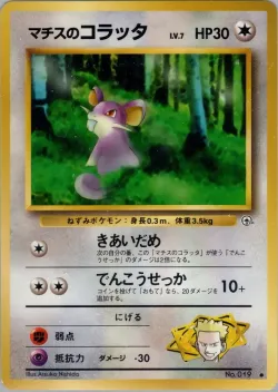 Lt. Surge's Rattata 「LEADERS_STADIUM No. 056」「JP」